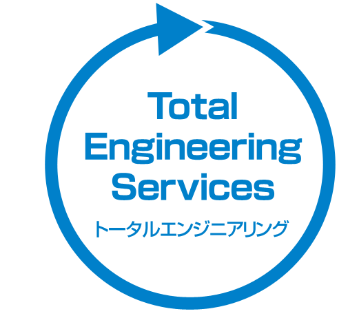トータルエンジニアリング